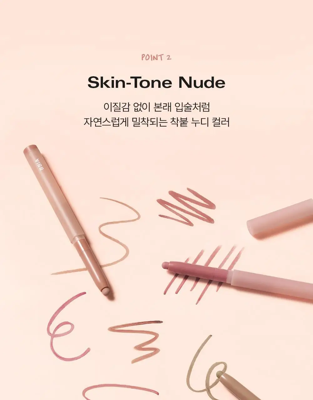 [NEW] 삐아 누디 립 펜슬 0.5g 7종 상세페이지 12
